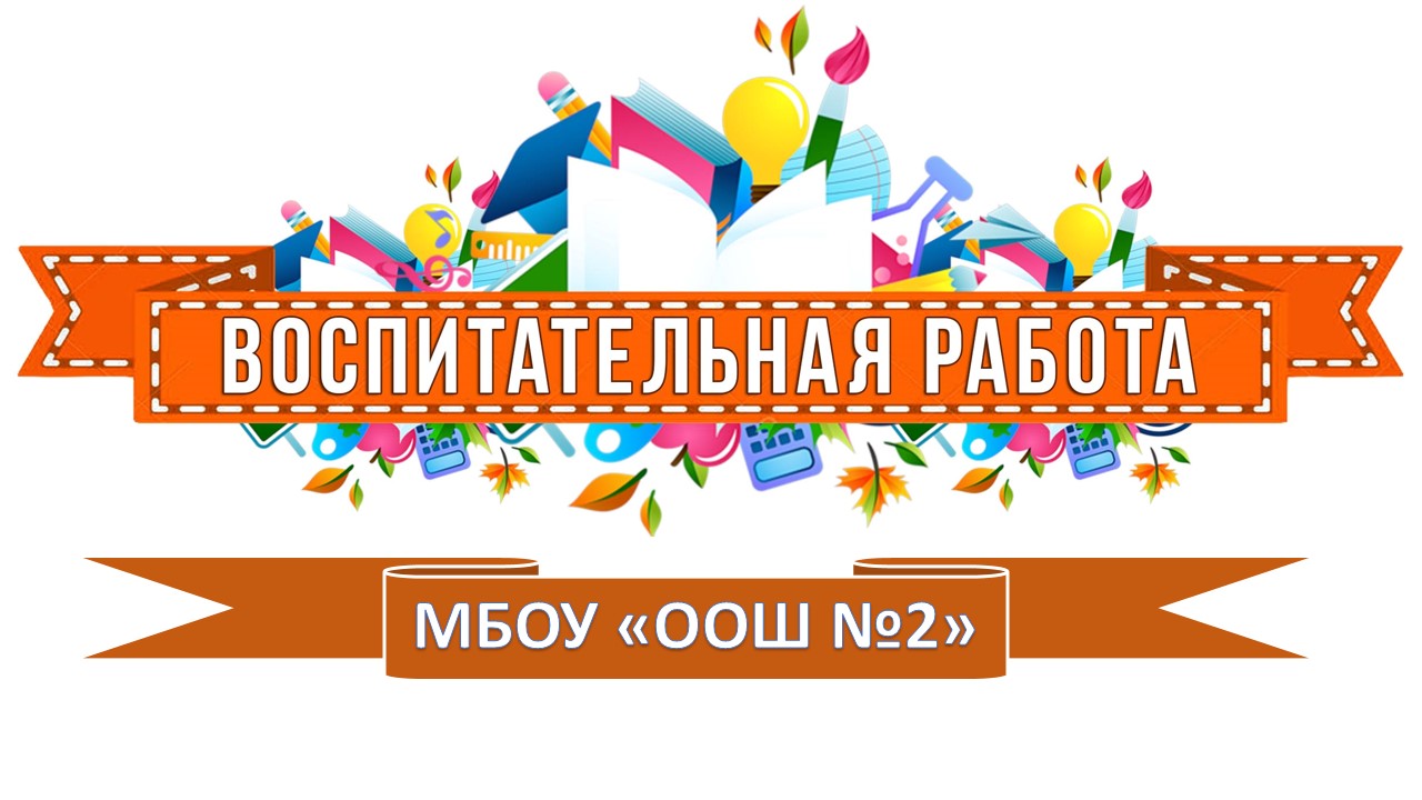 http://school2kovdor.ucoz.org/dok2122/logotip_1.jpg