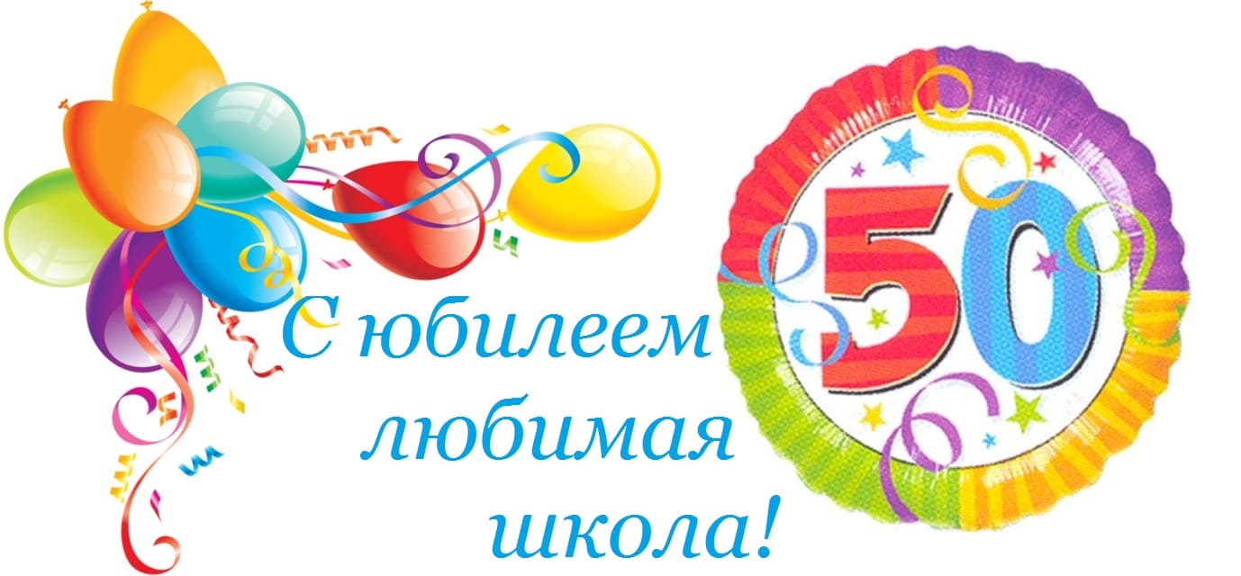http://school2kovdor.ucoz.org/foto9/avatarka_s_jubileem.jpg
